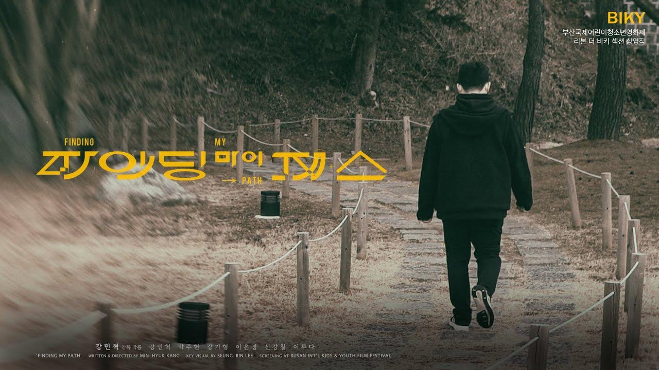 00 파인딩 마이 패스